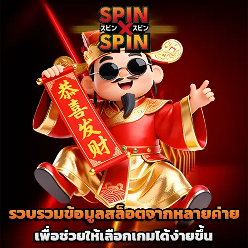 spin spin slot