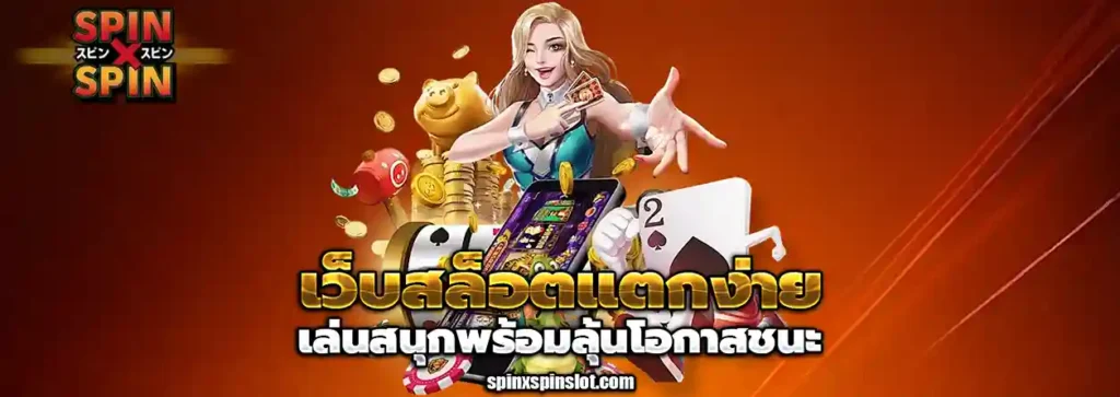 spinxspin vip